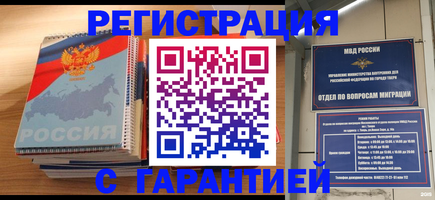временная регистрация гарантия в Светогорске