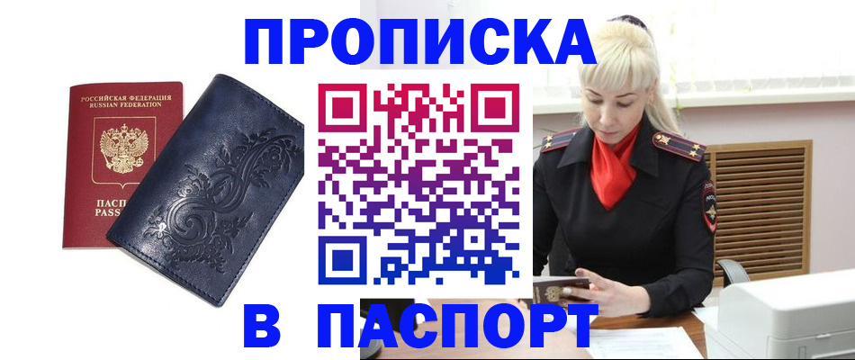 прописка в квартире в Светогорске